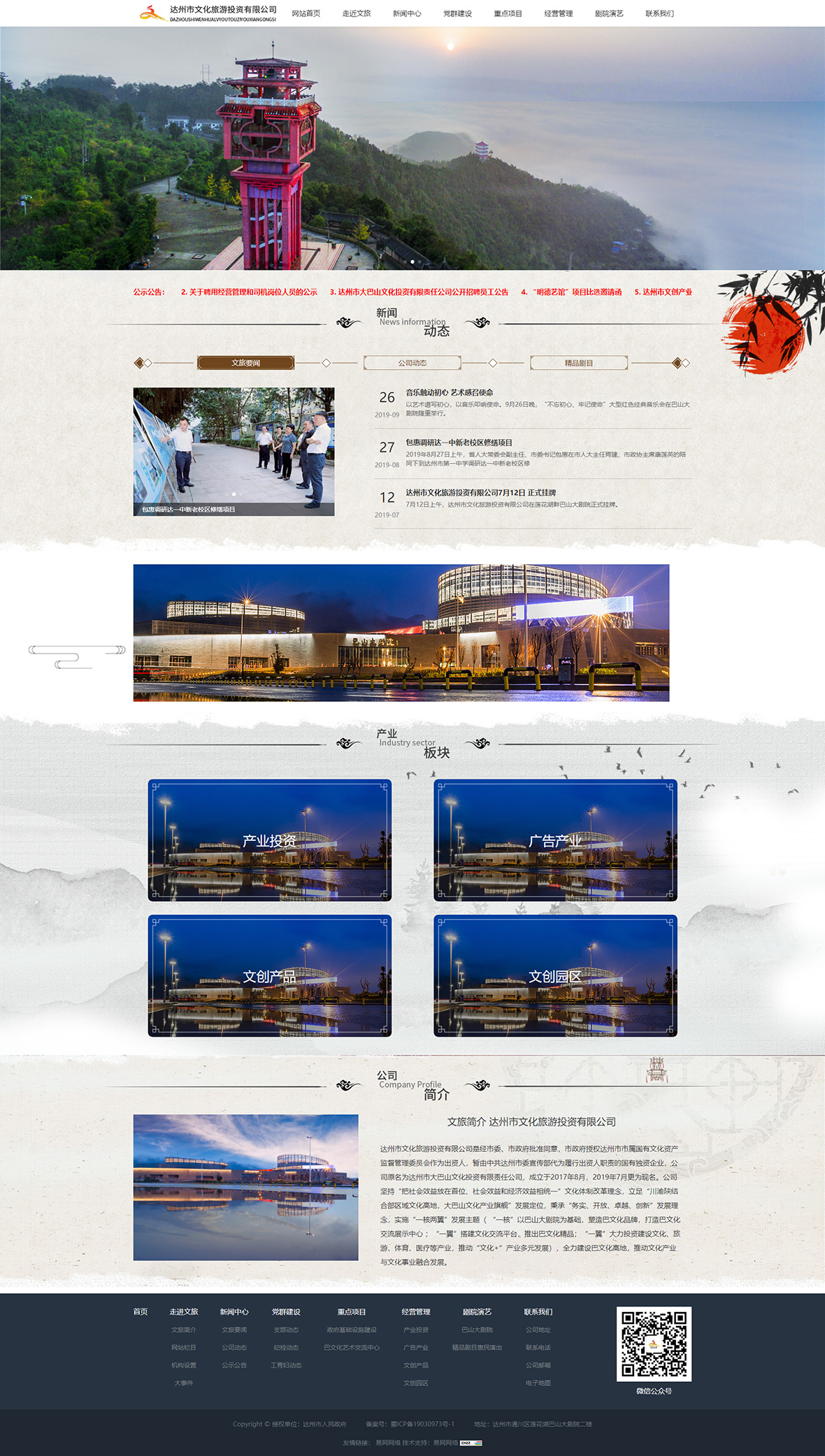 首页_达州市文化旅游投资有限公司.jpg