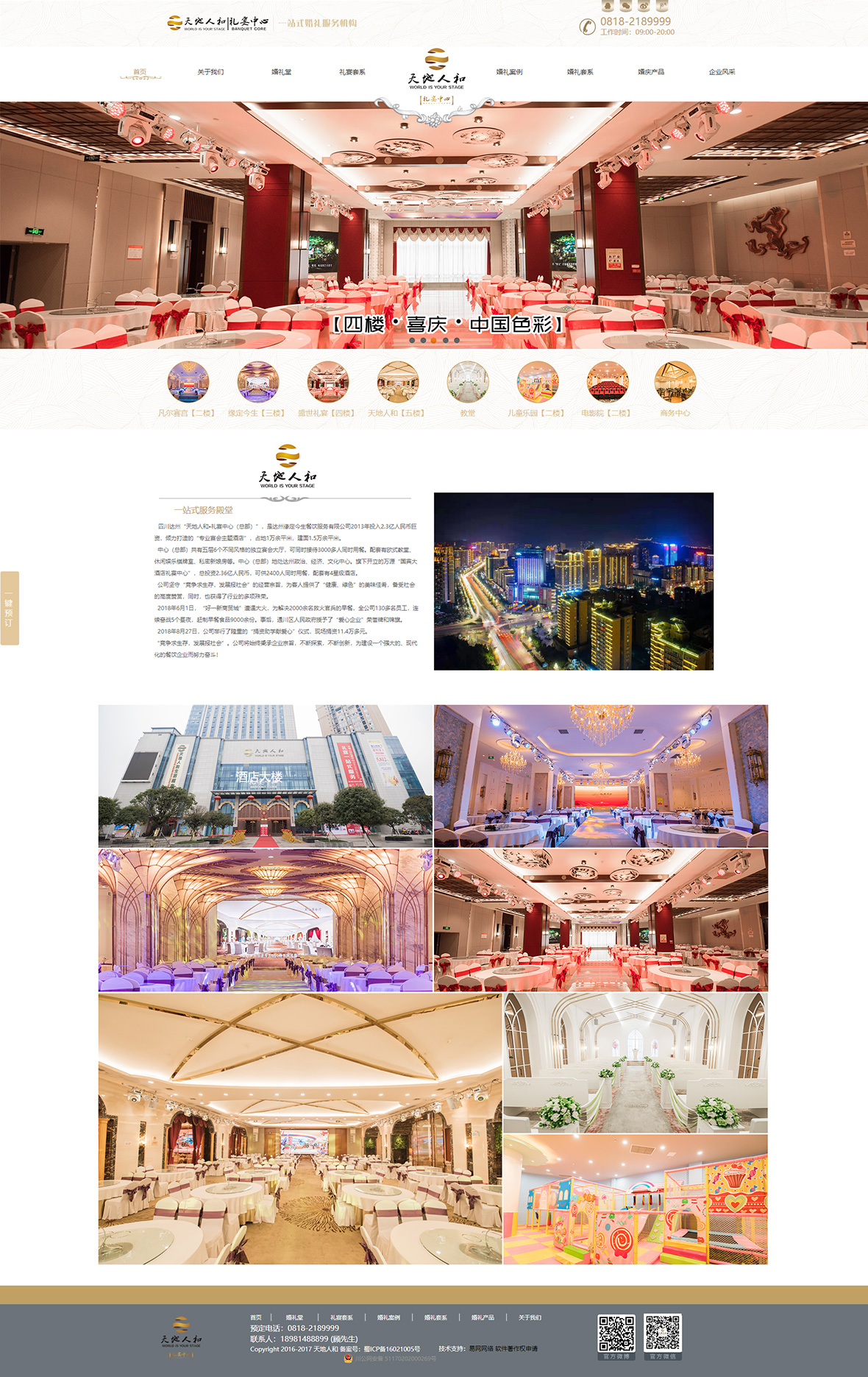 达州-天地人和礼宴中心.jpg