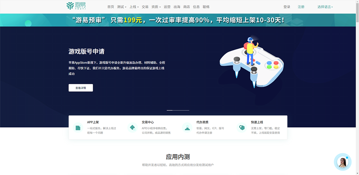 游易-app内测_app上架_小程序上架_超级签名_上架资质代办_软著办理_icp许可代办_文网文许可代办_游戏版号办理_app交易平台_app买卖_小程序交易_源码交易_成品代码买卖_aso_应用商店优化_游戏出海_应用出海.png